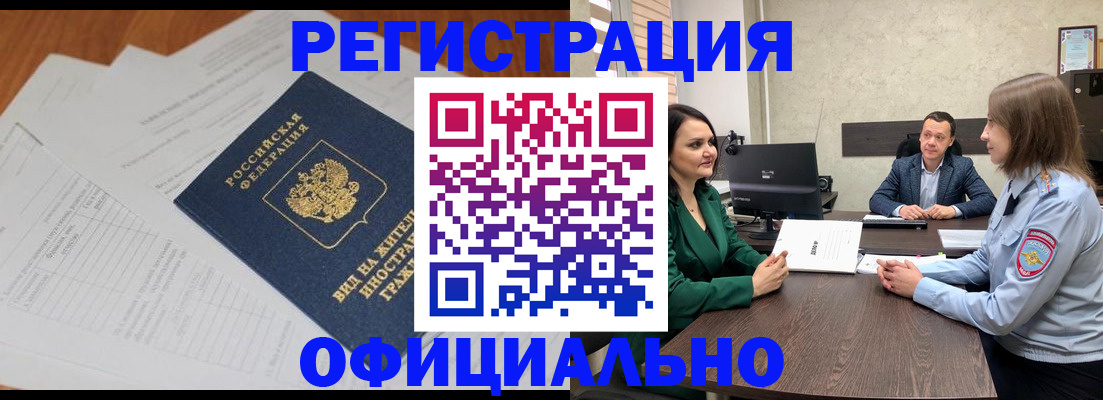 регистрация в Углегорске