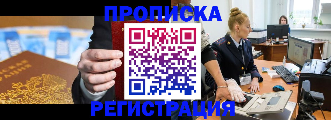 прописка для военкомата в Углегорске