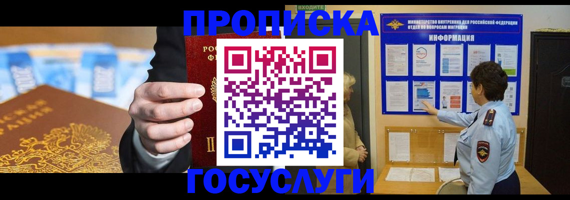 прописка 2025 в Углегорске
