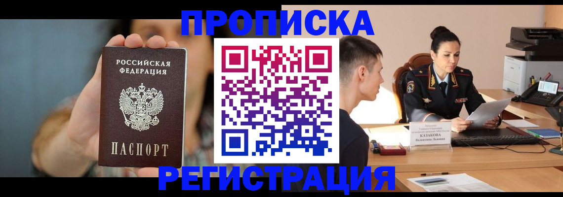 где прописаться в Углегорске