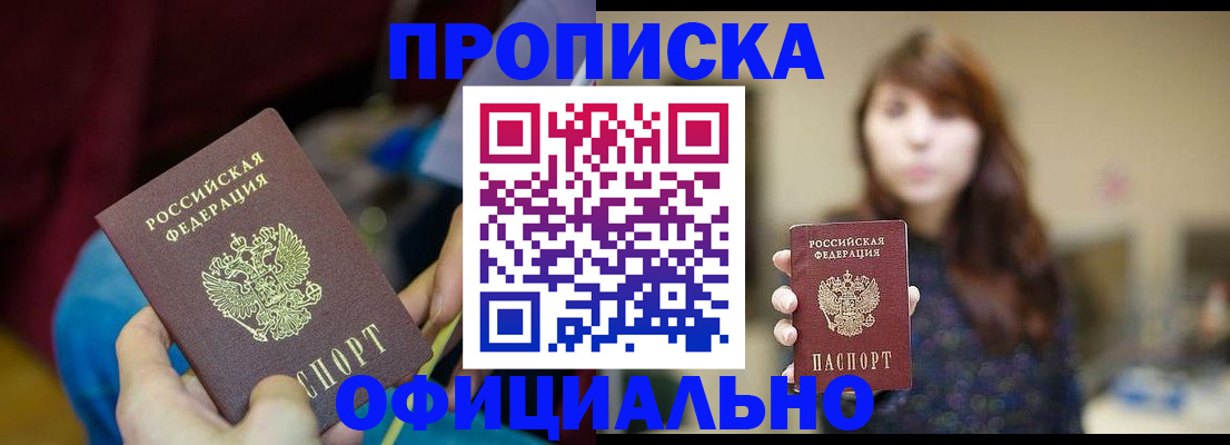 прописка паспорт в Углегорске