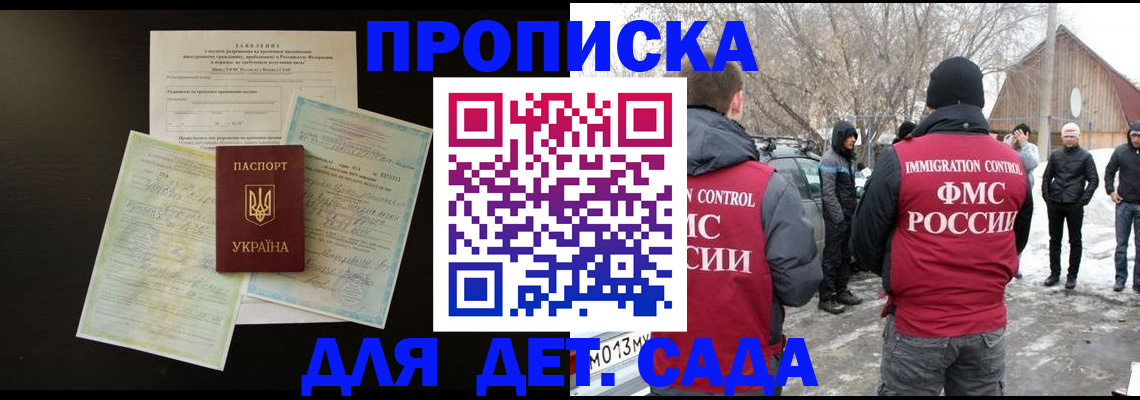 прописка регистрация в Углегорске