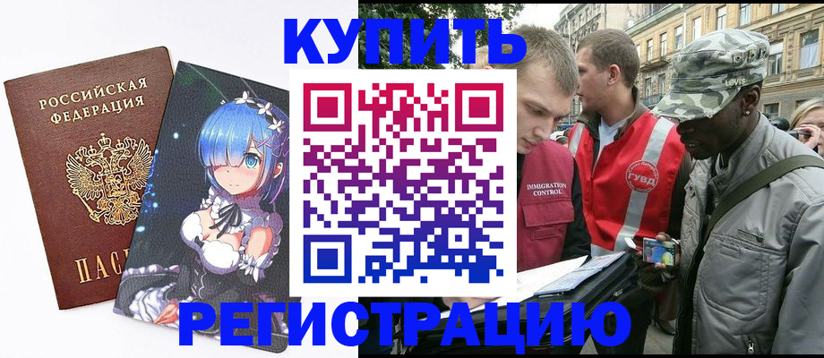 временная регистрация недорого в Углегорске
